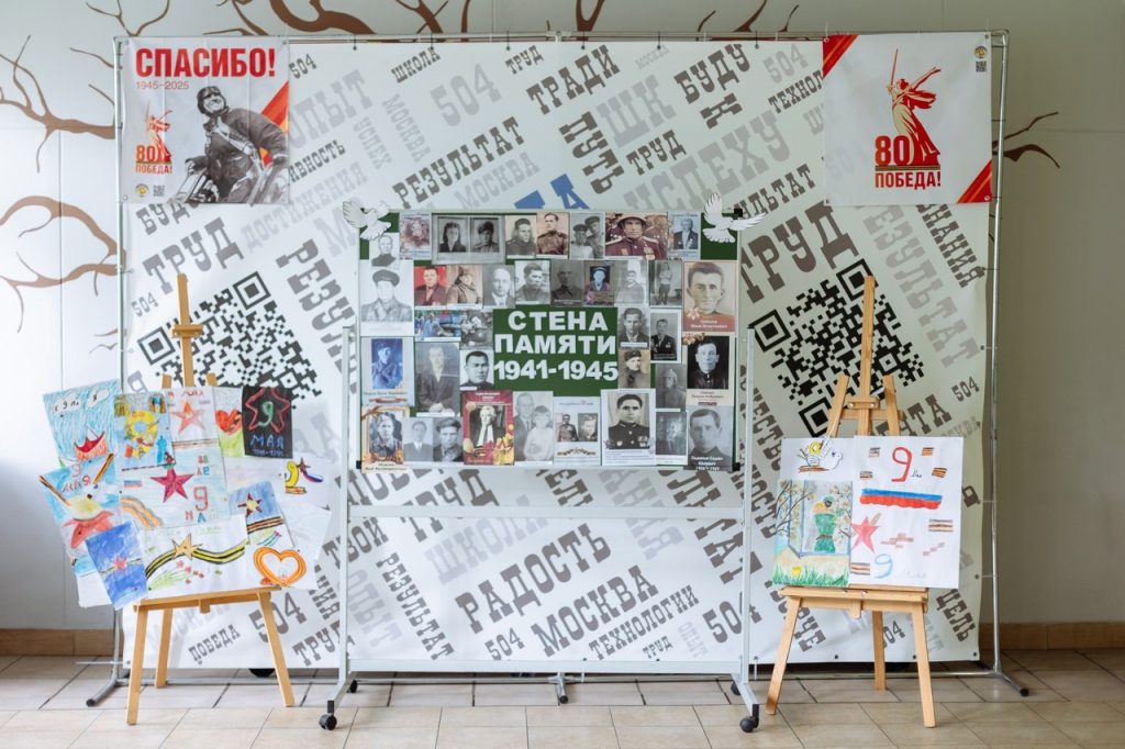 Тематический урок «Разговоры о важном» посвятили 80-летию Победы в школе №504. Фото: официальная страница школы №504 в социальных сетях