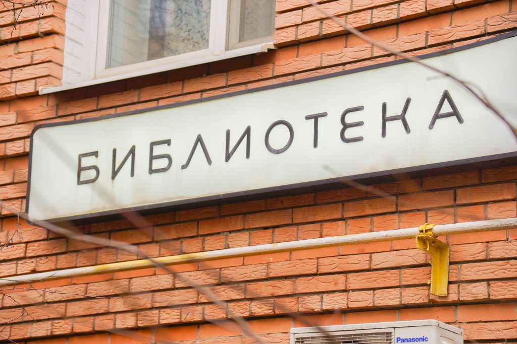 Программу ко Всемирному дню Шоколада проведут в библиотеке №148 имени Федора Тютчева. Фото: Ксения Догонашева, «Вечерняя Москва»