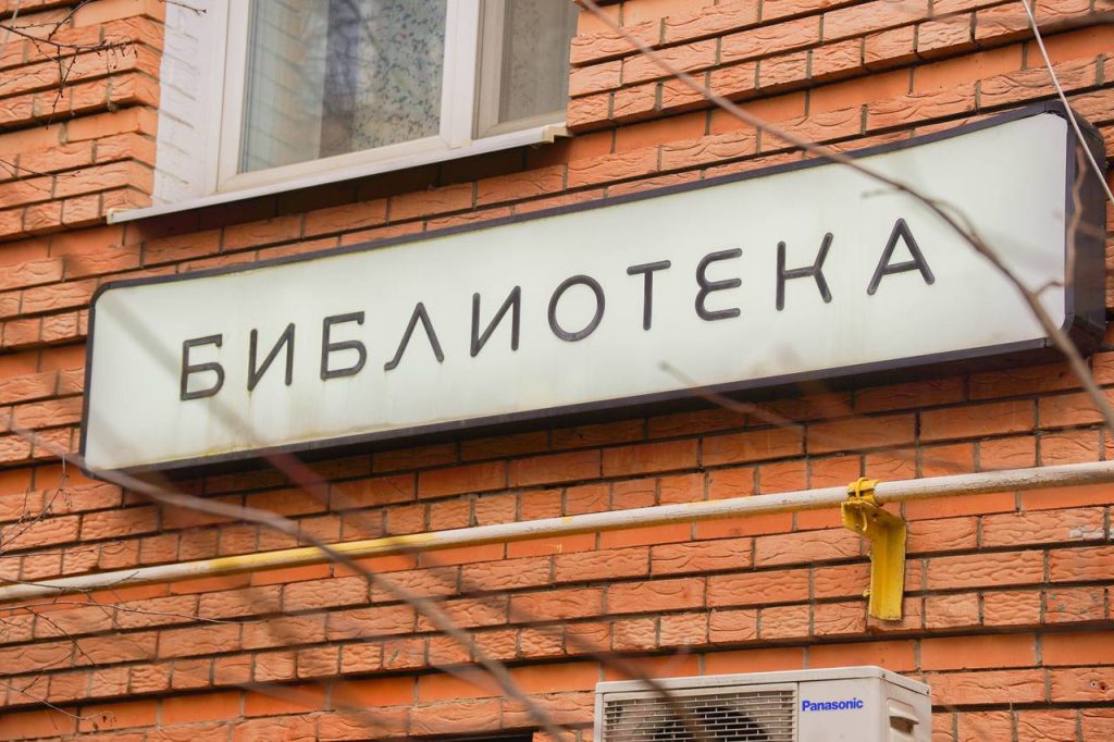 «Мир без терроризма»: викторину проведут в библиотеке №148 имени Федора Тютчева. Фото: Ксения Догонашева, «Вечерняя Москва»