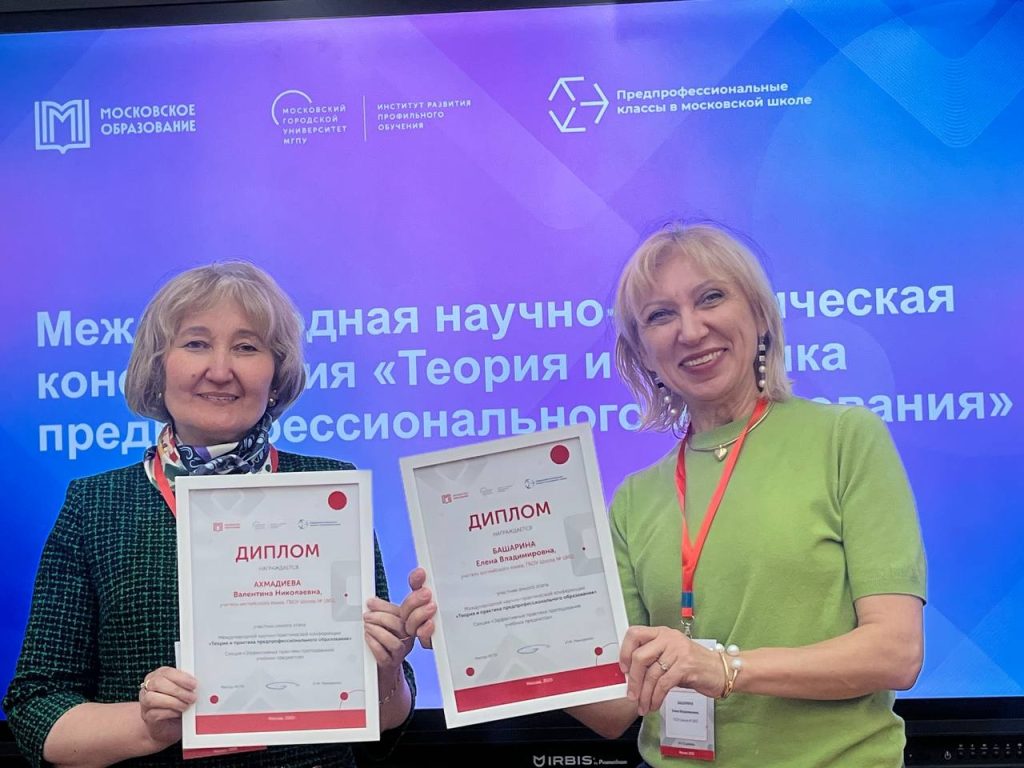 Учителя школы №1862 выступили на международной конференции. Фото: страница школы №1862 в социальных сетях