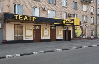 Театр "Шалом" в Нагорном районе