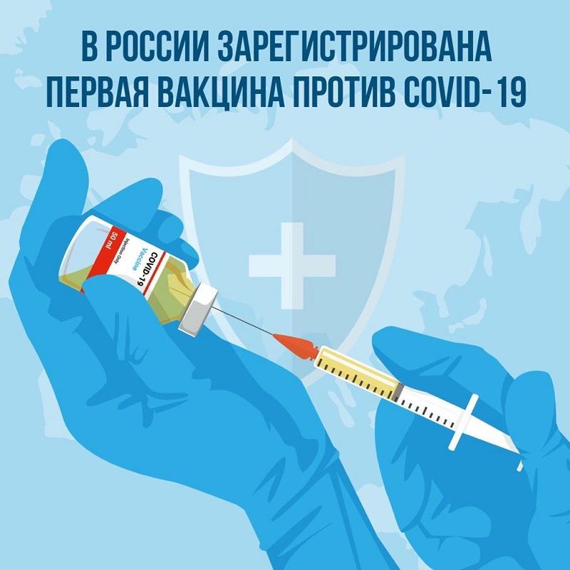 Вакцина 1 прививка. Вакцина. Против прививки. Вакцинация от коронавируса. Covid вакцина.