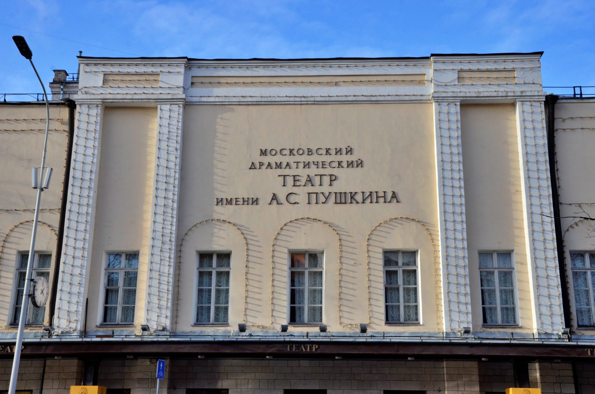 Драматические театры москвы