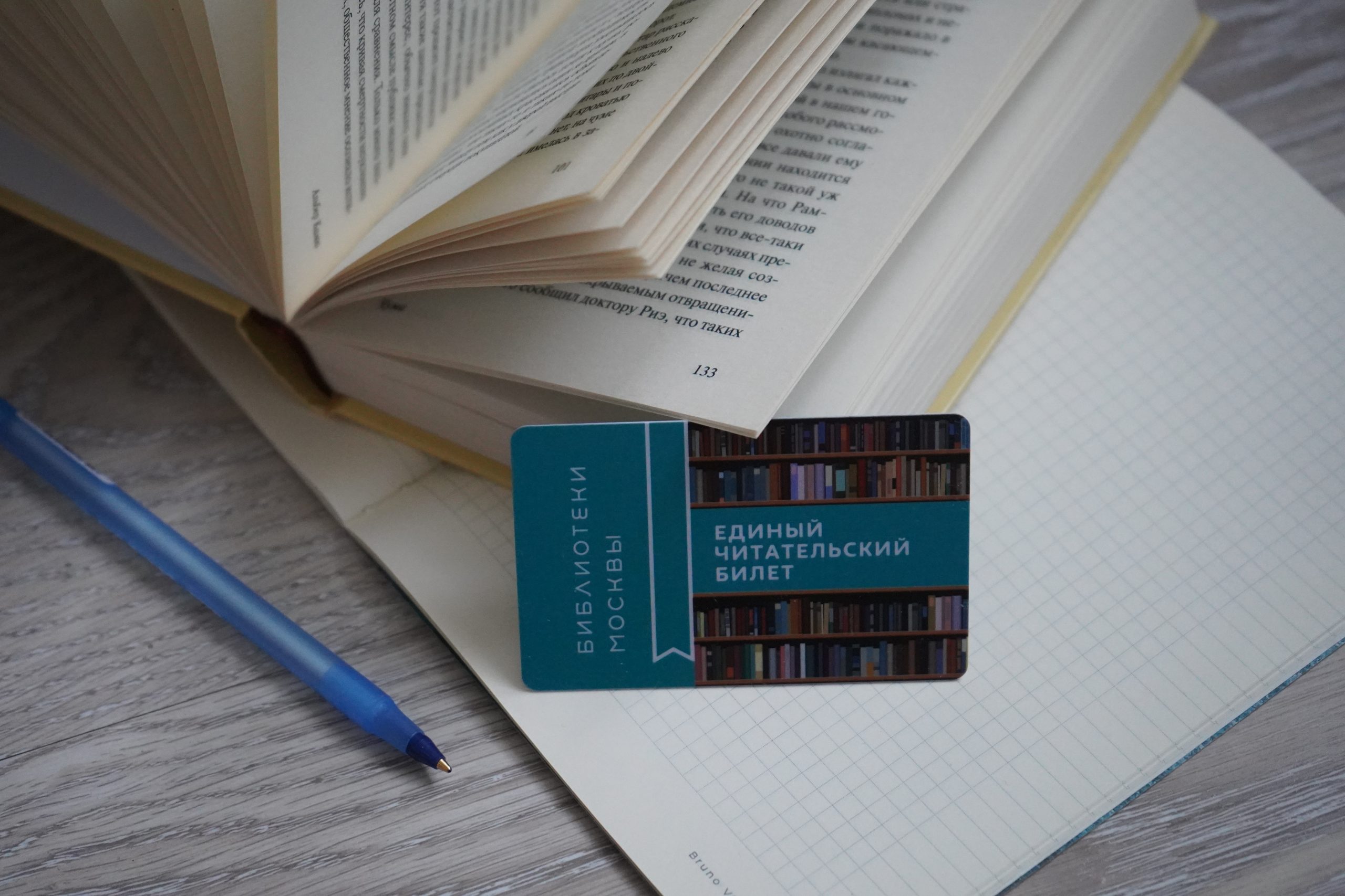 «Путешествие по стране невыученных уроков»: в библиотеке №148 состоится мероприятие. Фото: Анна Быкова, «Вечерняя Москва»