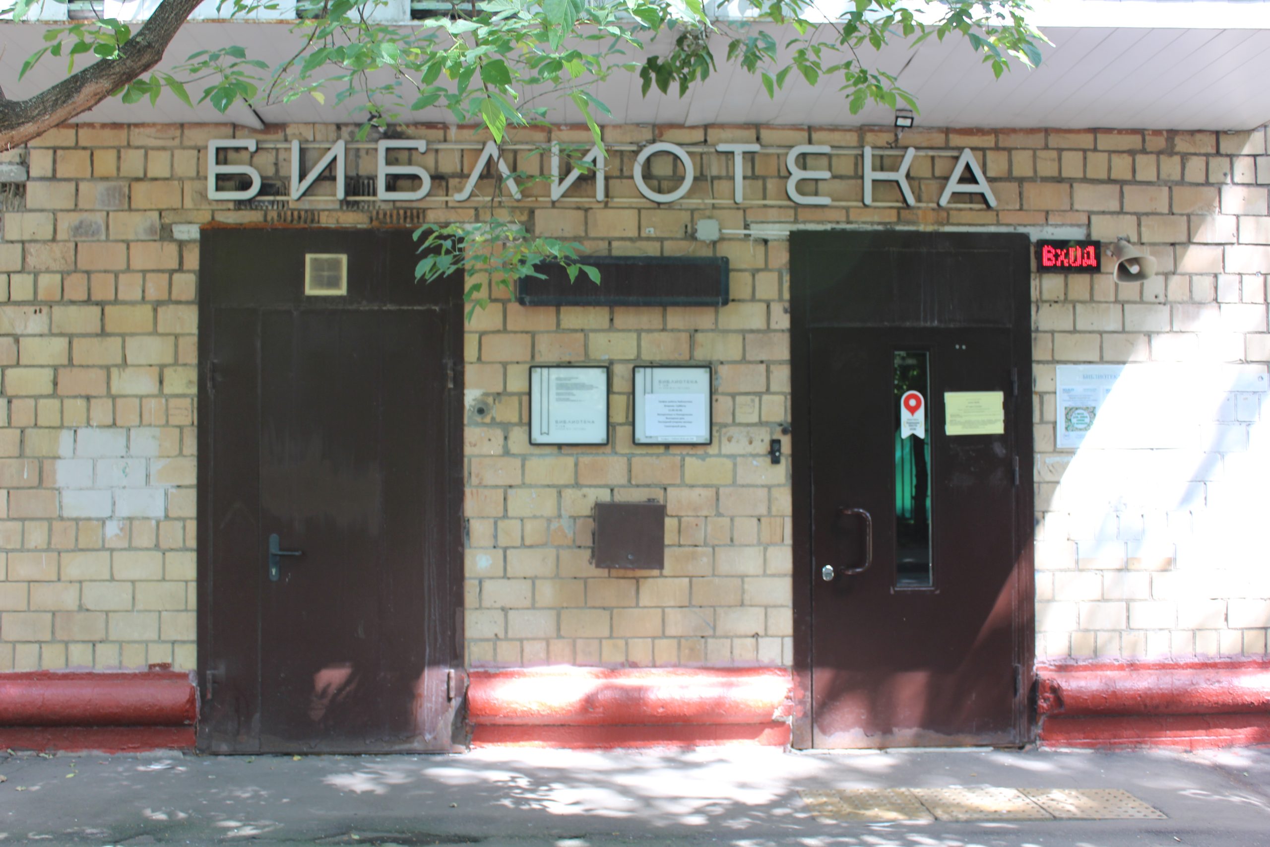 Мероприятие ко Дню физкультурника пройдет в библиотеке №148 имени Федора Тютчева. Фото: Полина Титкова, «Вечерняя Москва»